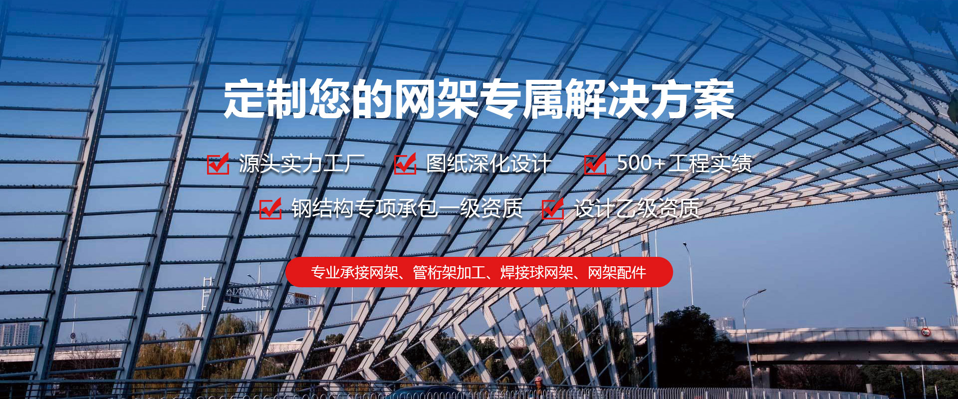 香港定制您的网架专属解决方案